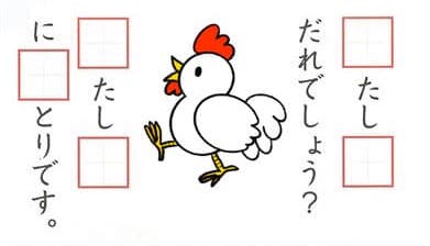 「わ」と「は」の使い分け。子どもに簡単に教える方法